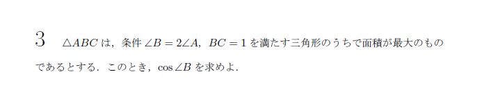 第3問 問題画像