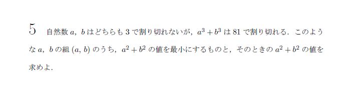 第5問 問題画像