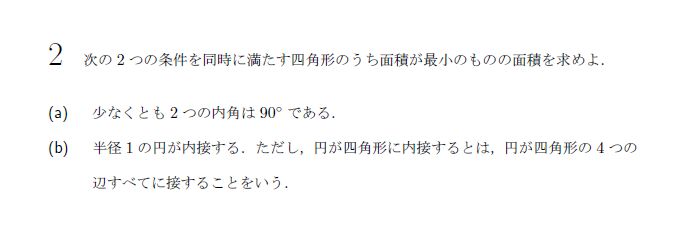 第2問 問題画像