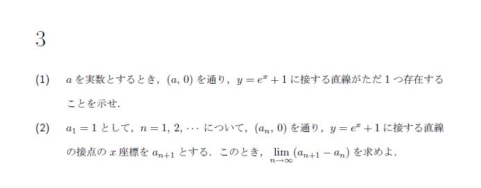 第3問 問題画像