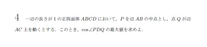 第4問 問題画像