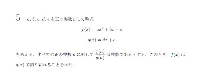 第5問 問題画像