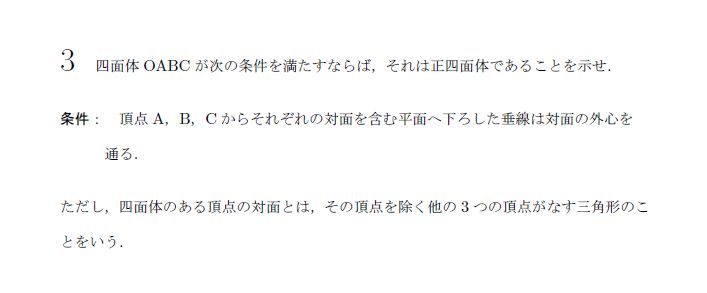 第3問 問題画像