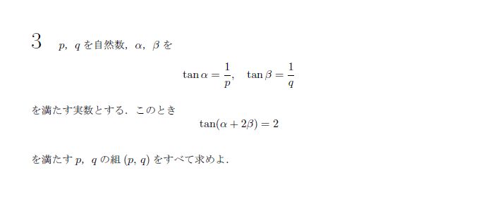 第3問 問題画像