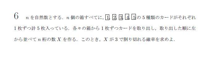 第6問 問題画像