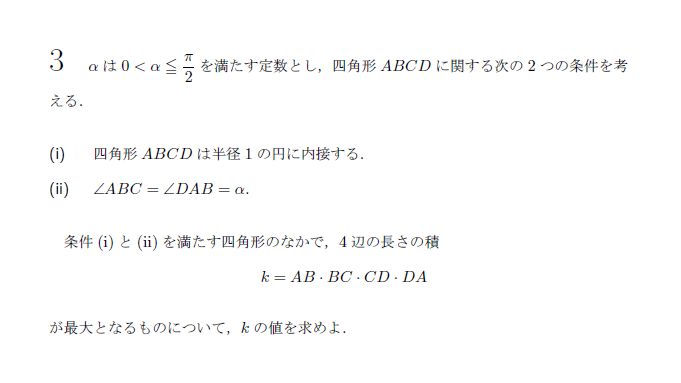 第3問 問題画像