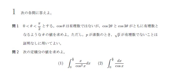 第1問 問題画像