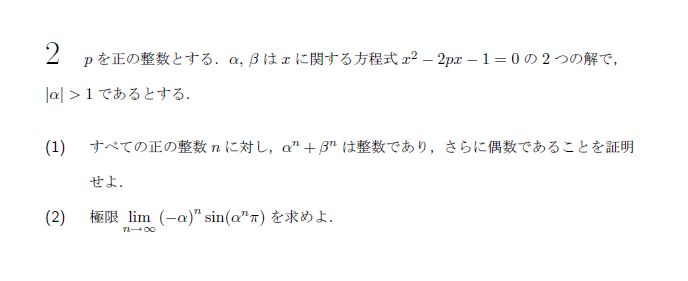 京都大学 2020年 理系 第2問 問題画像