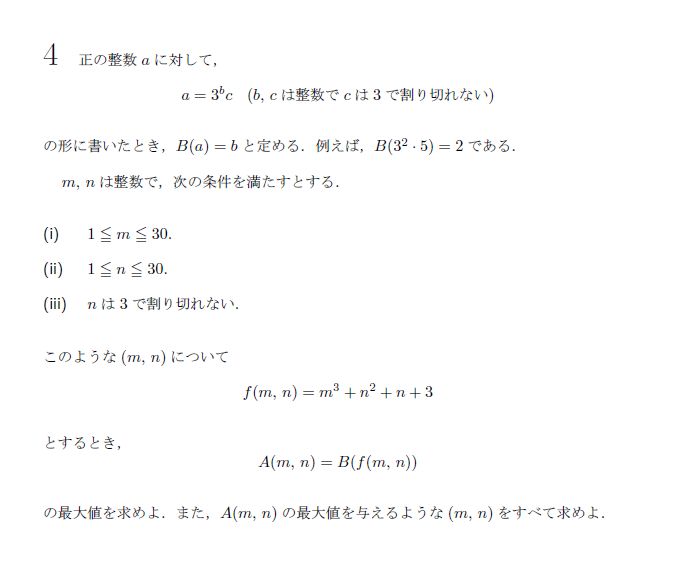 第4問 問題画像
