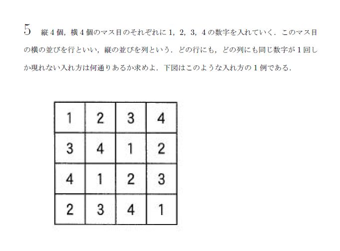 第5問 問題画像