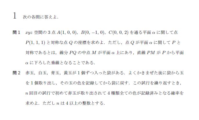 第1問 問題画像