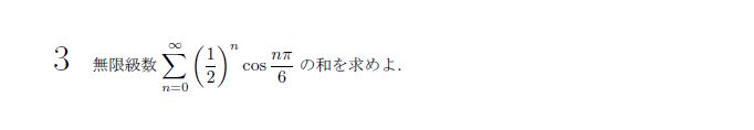 第3問 問題画像