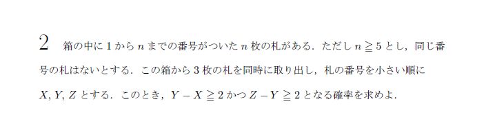 第2問 問題画像