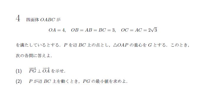 第4問 問題画像
