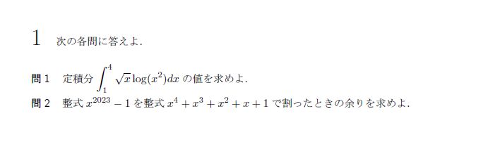 第1問 問題画像