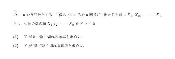 第3問 問題画像