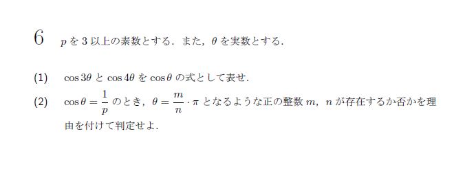 第6問 問題画像
