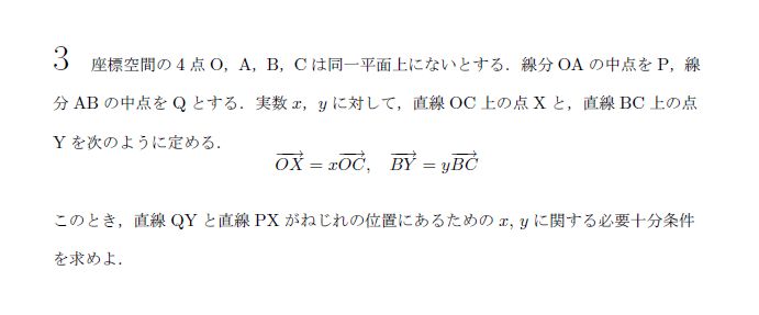 第3問 問題画像