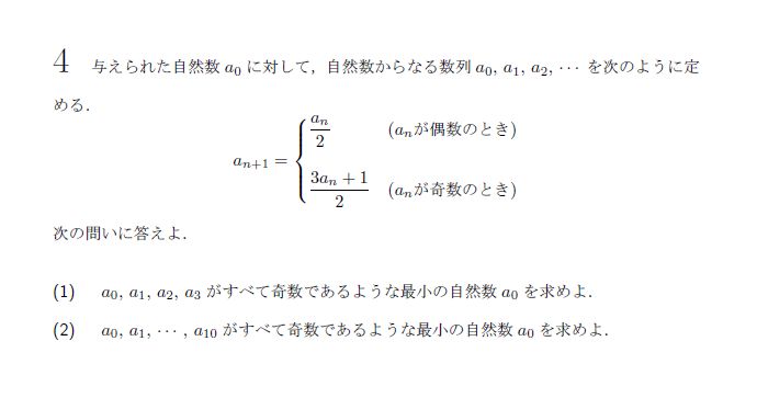 第4問 問題画像