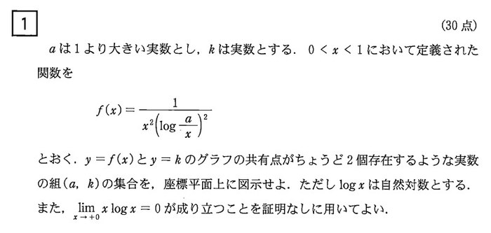 京都大学 2026年 理系 第1問 問題画像