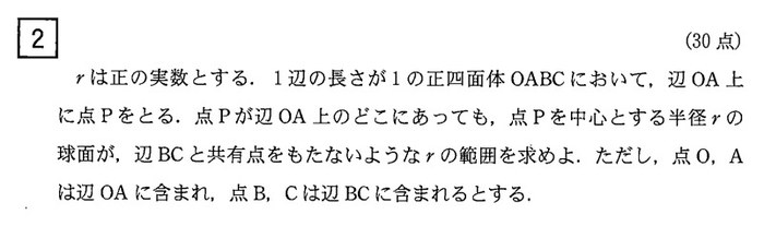 京都大学 2026年 理系 第2問 問題画像