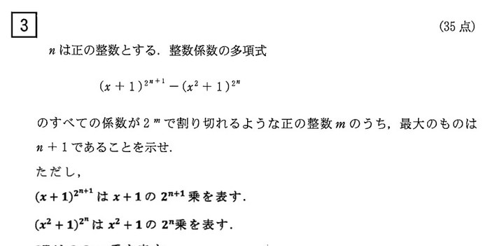 京都大学 2026年 理系 第3問 問題画像