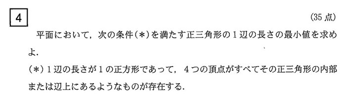 京都大学 2026年 理系 第4問 問題画像