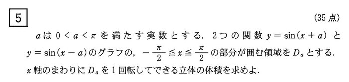 京都大学 2026年 理系 第5問 問題画像