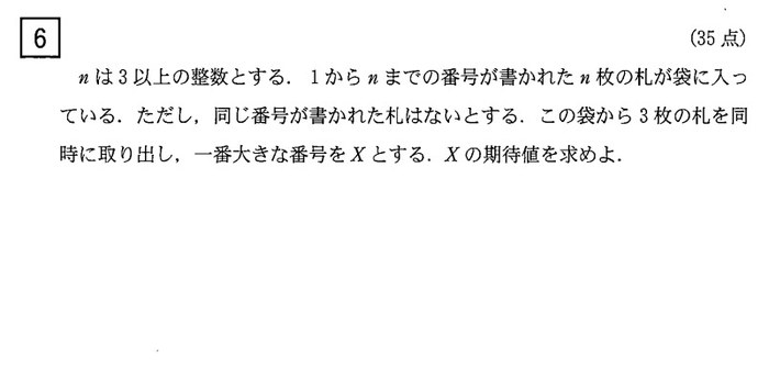 京都大学 2026年 理系 第6問 問題画像