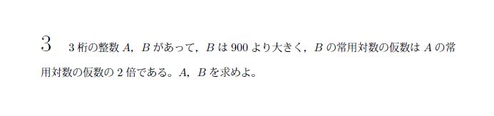 北海道大学 1961年 文系 第3問 問題画像