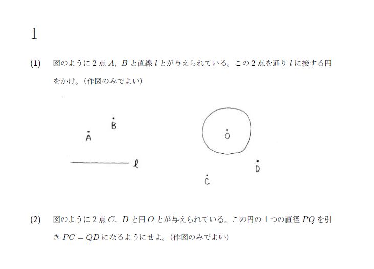 北海道大学 1962年 文系 第1問 問題画像