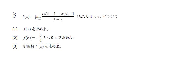 北海道大学 1962年 文系 第8問 問題画像