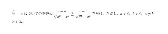 北海道大学 1964年 文系 第4問 問題画像