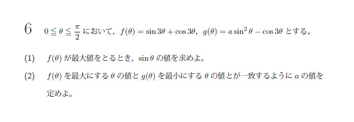 北海道大学 1964年 文系 第6問 問題画像