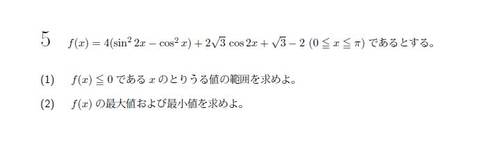 北海道大学 1965年 文系 第5問 解説