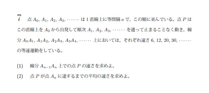 北海道大学 1965年 文系 第7問 解説