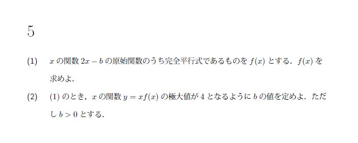 北海道大学 1966年 文系 第5問 解説