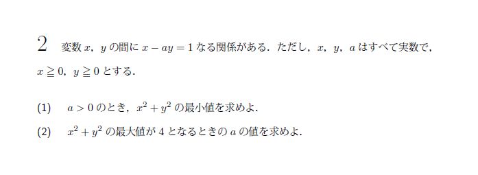 北海道大学 1967年 文系 第2問 解説