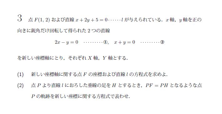 北海道大学 1967年 文系 第3問 問題画像