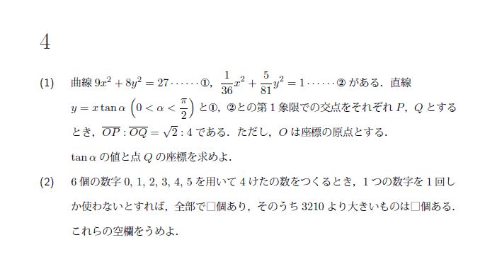 北海道大学 1968年 文系 第4問 解説