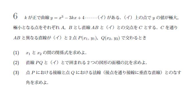 北海道大学 1969年 文系 第6問 問題画像
