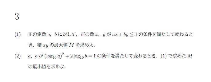 北海道大学 1972年 文系 第3問 問題画像