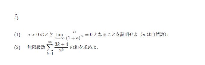 北海道大学 1972年 文系 第5問 問題画像
