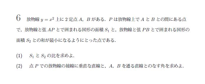 北海道大学 1972年 文系 第6問 問題画像