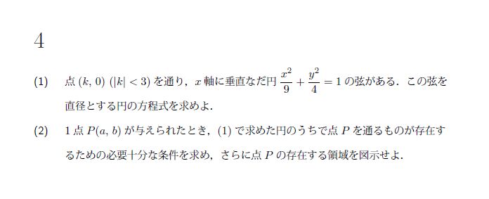 北海道大学 1973年 文系 第4問 問題画像