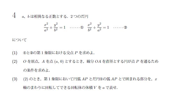 北海道大学 1975年 文系 第4問 問題画像
