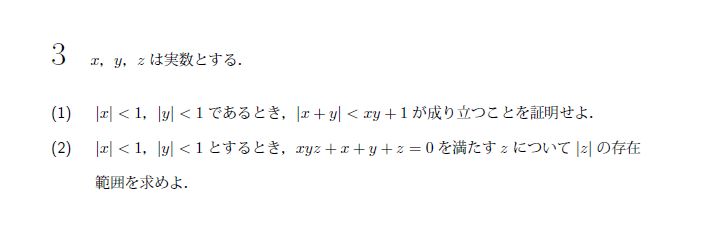 北海道大学 1976年 文系 第3問 問題画像