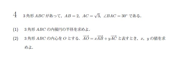 北海道大学 1976年 文系 第4問 問題画像