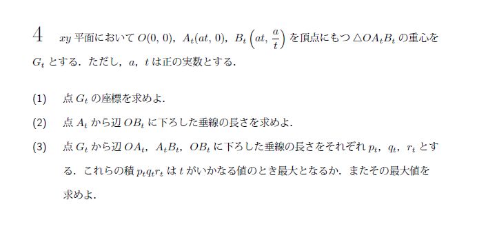 北海道大学 1977年 文系 第4問 解説