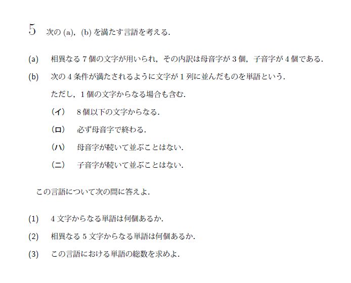 北海道大学 1978年 文系 第5問 解説